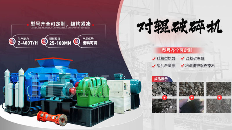 時(shí)產(chǎn)50噸河卵石對輥破碎機(jī)市場上報(bào)價(jià)如何呢？