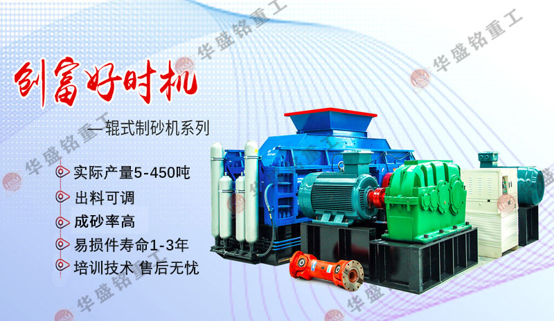 對(duì)輥式破碎機(jī)在生產(chǎn)線上的應(yīng)用研究——提高生產(chǎn)效率，降低供應(yīng)成本！
